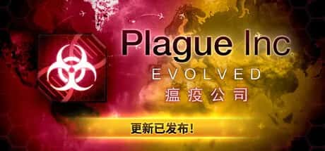 瘟疫公司:外星人与反疫苗 Plague Inc Evolved 全DLC插画